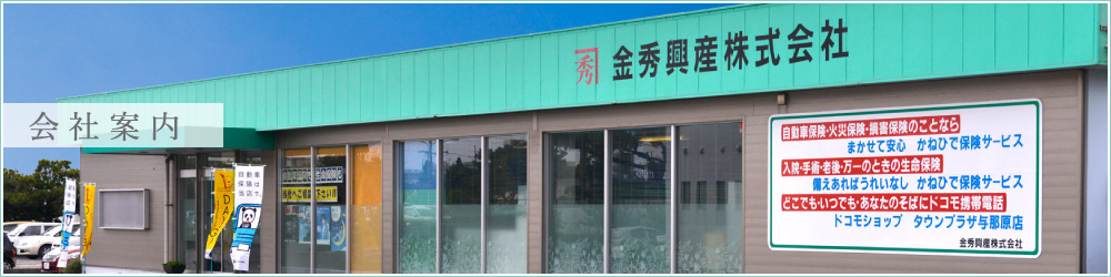 金秀興産 会社概要｜ 金秀興産株式会社